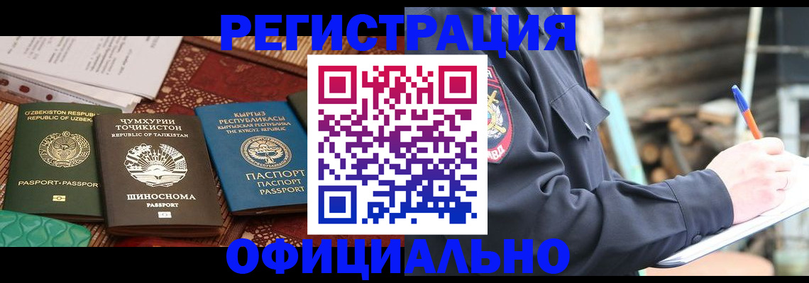 прописка штамп в Унече