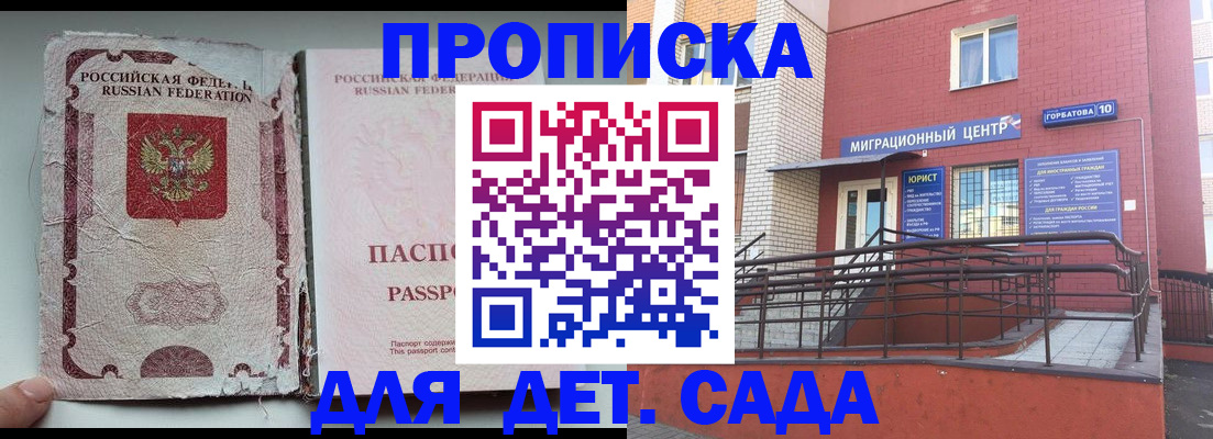 где прописаться в Унече