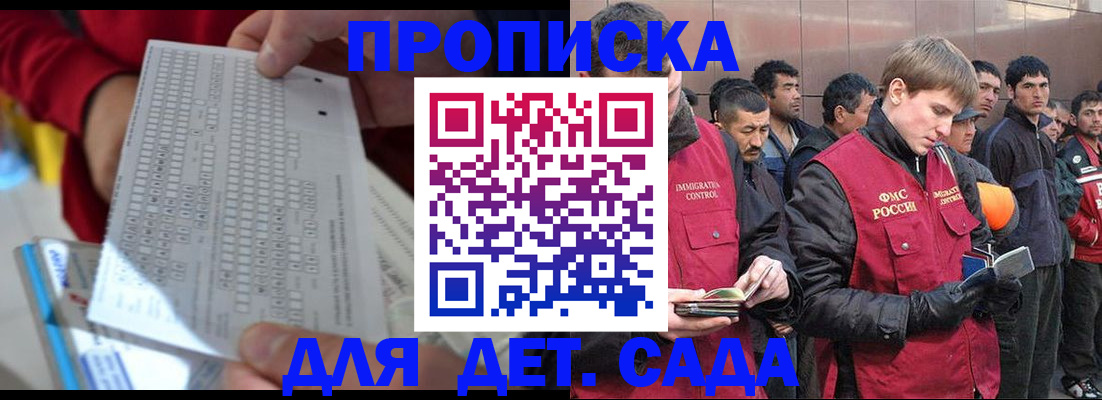 регистрация для дет. сада в Унече